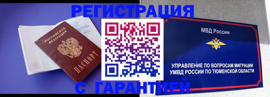 миграционный учет в Смоленске