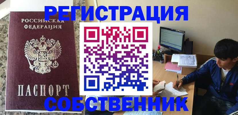 прописка для работы в Смоленске