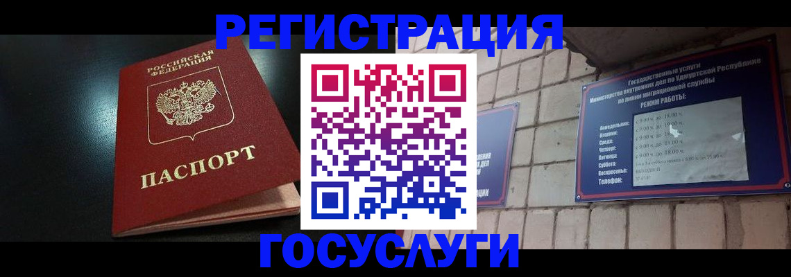 прописка в Смоленске