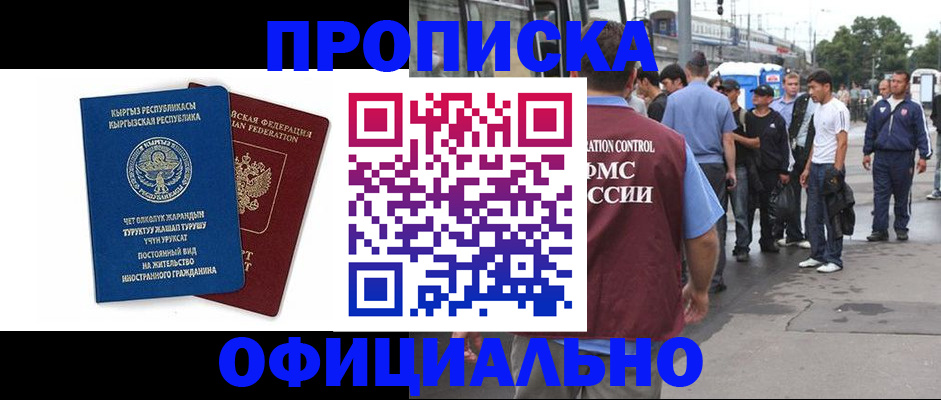 временная регистрация в Смоленске
