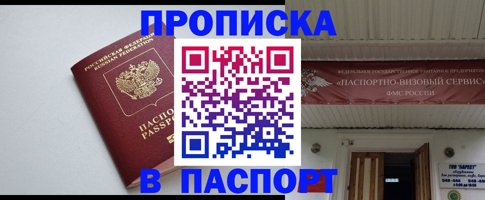 прописка в Смоленске